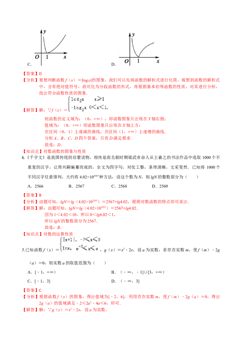 专题05指数函数、对数函数和幂函数-2022年高考数学一轮复习小题多维练（新高考版）（解析版）_02高考数学_新高考复习资料_2022年新高考资料