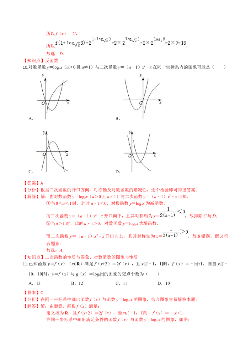 专题05指数函数、对数函数和幂函数-2022年高考数学一轮复习小题多维练（新高考版）（解析版）_02高考数学_新高考复习资料_2022年新高考资料