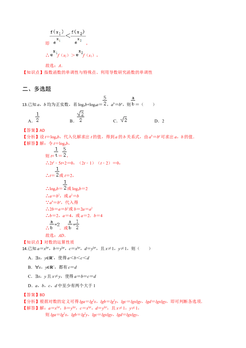 专题05指数函数、对数函数和幂函数-2022年高考数学一轮复习小题多维练（新高考版）（解析版）_02高考数学_新高考复习资料_2022年新高考资料