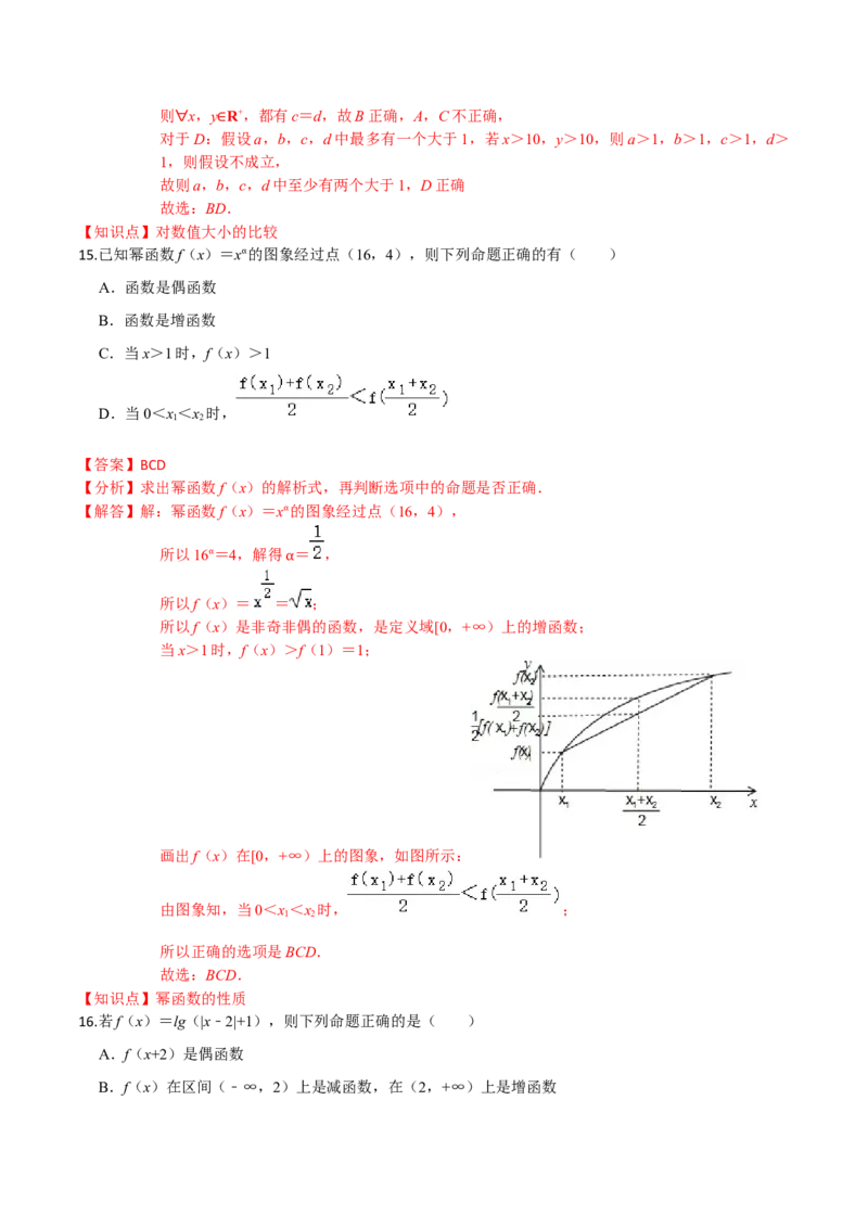 专题05指数函数、对数函数和幂函数-2022年高考数学一轮复习小题多维练（新高考版）（解析版）_02高考数学_新高考复习资料_2022年新高考资料