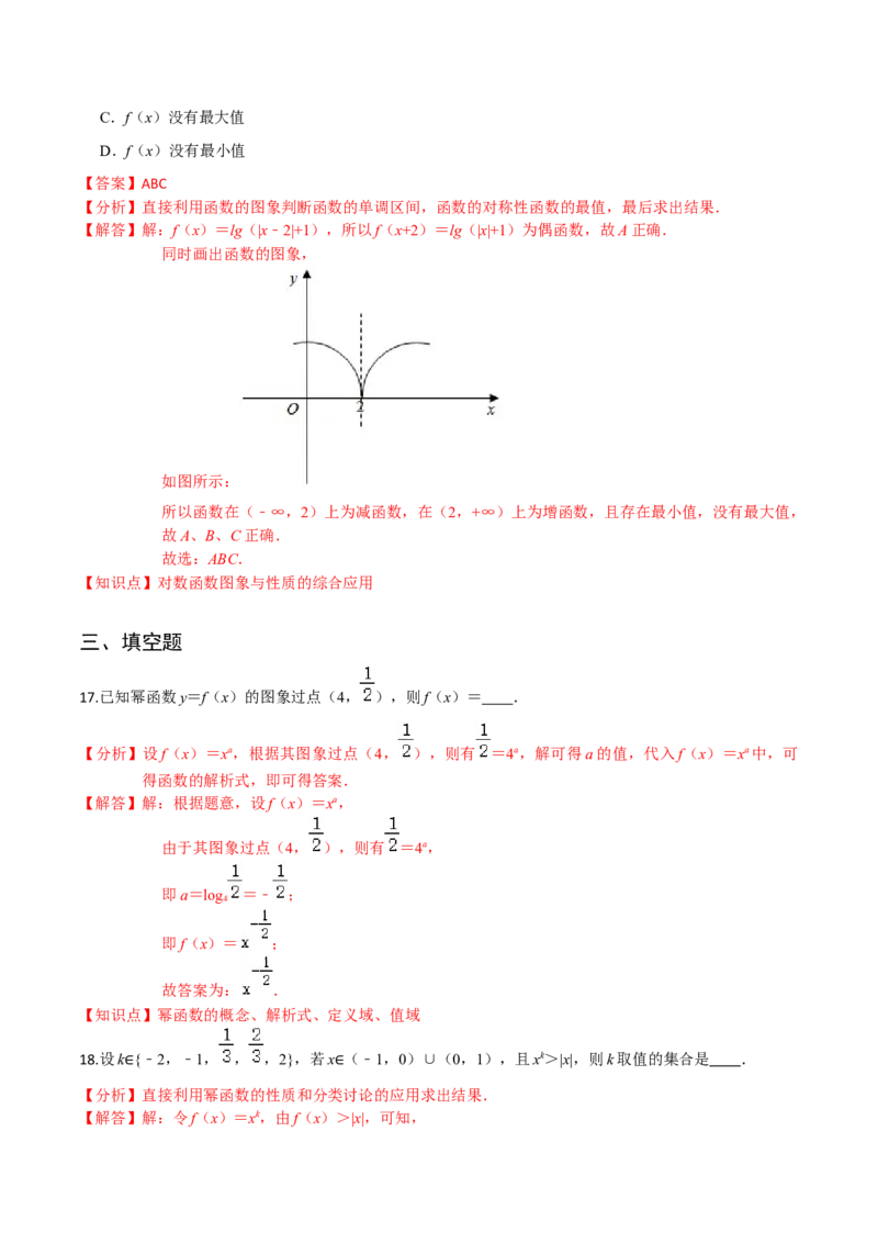 专题05指数函数、对数函数和幂函数-2022年高考数学一轮复习小题多维练（新高考版）（解析版）_02高考数学_新高考复习资料_2022年新高考资料