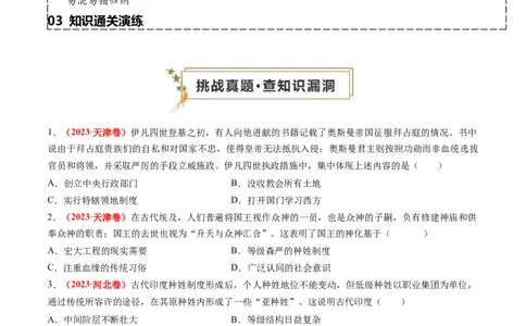 专题06世界古代史（原卷版）_07高考历史_2024年新高考资料_52024三轮冲刺_查漏补缺2024年高考历史复习冲刺过关（新高考专用）