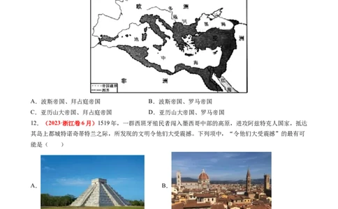 专题06世界古代史（原卷版）_07高考历史_2024年新高考资料_52024三轮冲刺_查漏补缺2024年高考历史复习冲刺过关（新高考专用）
