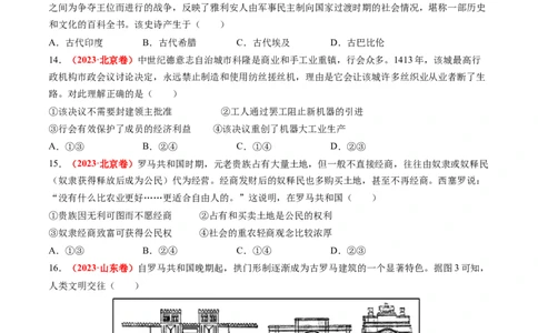 专题06世界古代史（原卷版）_07高考历史_2024年新高考资料_52024三轮冲刺_查漏补缺2024年高考历史复习冲刺过关（新高考专用）