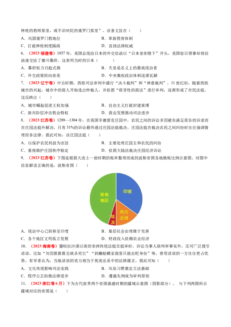 专题06世界古代史（原卷版）_07高考历史_2024年新高考资料_52024三轮冲刺_查漏补缺2024年高考历史复习冲刺过关（新高考专用）
