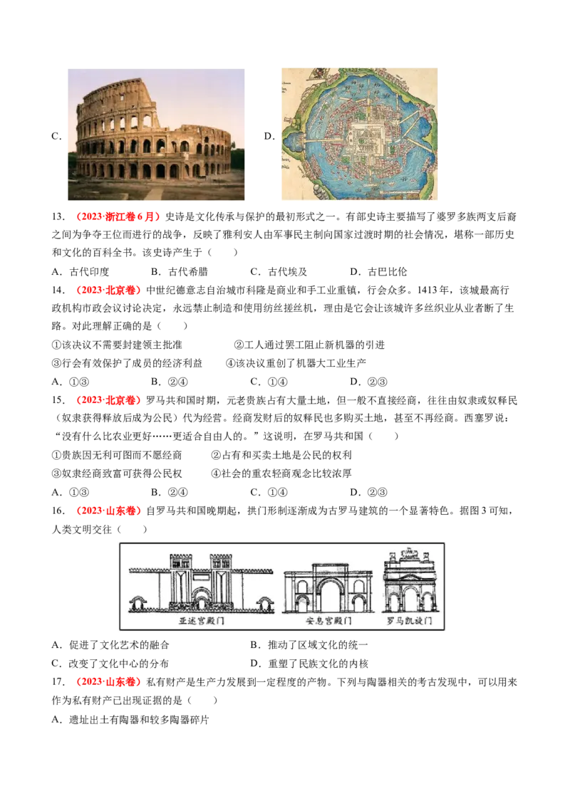 专题06世界古代史（原卷版）_07高考历史_2024年新高考资料_52024三轮冲刺_查漏补缺2024年高考历史复习冲刺过关（新高考专用）