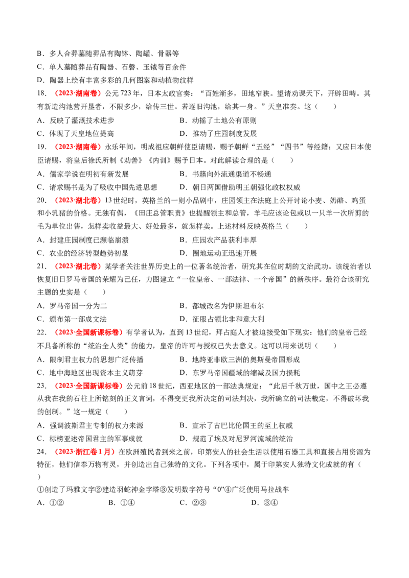 专题06世界古代史（原卷版）_07高考历史_2024年新高考资料_52024三轮冲刺_查漏补缺2024年高考历史复习冲刺过关（新高考专用）