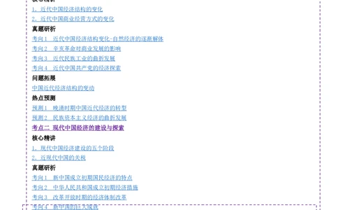 专题07冲击转型&mdash;中国近现代的经济转型与社会生活变迁（讲义）（解析版）_07高考历史_2025年新高考资料_二轮复习_01高考语文等多个文件
