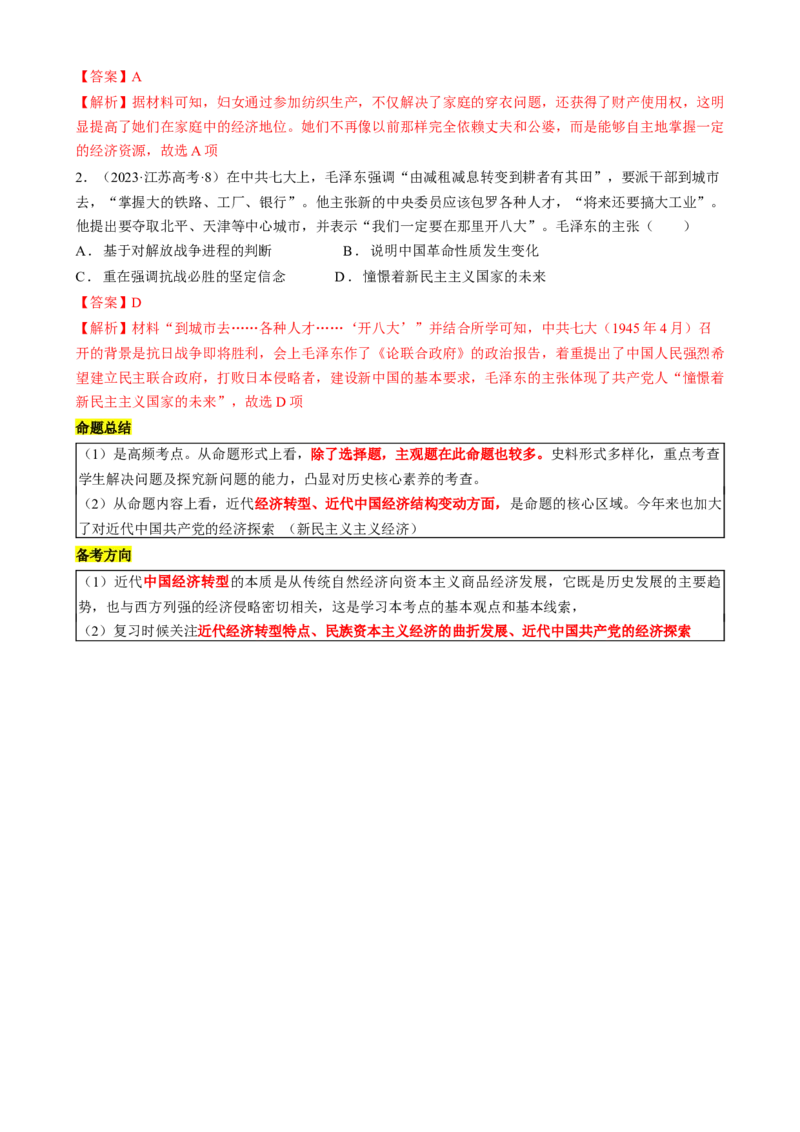 专题07冲击转型&mdash;中国近现代的经济转型与社会生活变迁（讲义）（解析版）_07高考历史_2025年新高考资料_二轮复习_01高考语文等多个文件