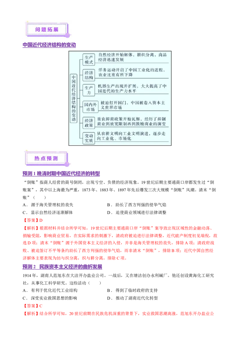 专题07冲击转型&mdash;中国近现代的经济转型与社会生活变迁（讲义）（解析版）_07高考历史_2025年新高考资料_二轮复习_01高考语文等多个文件