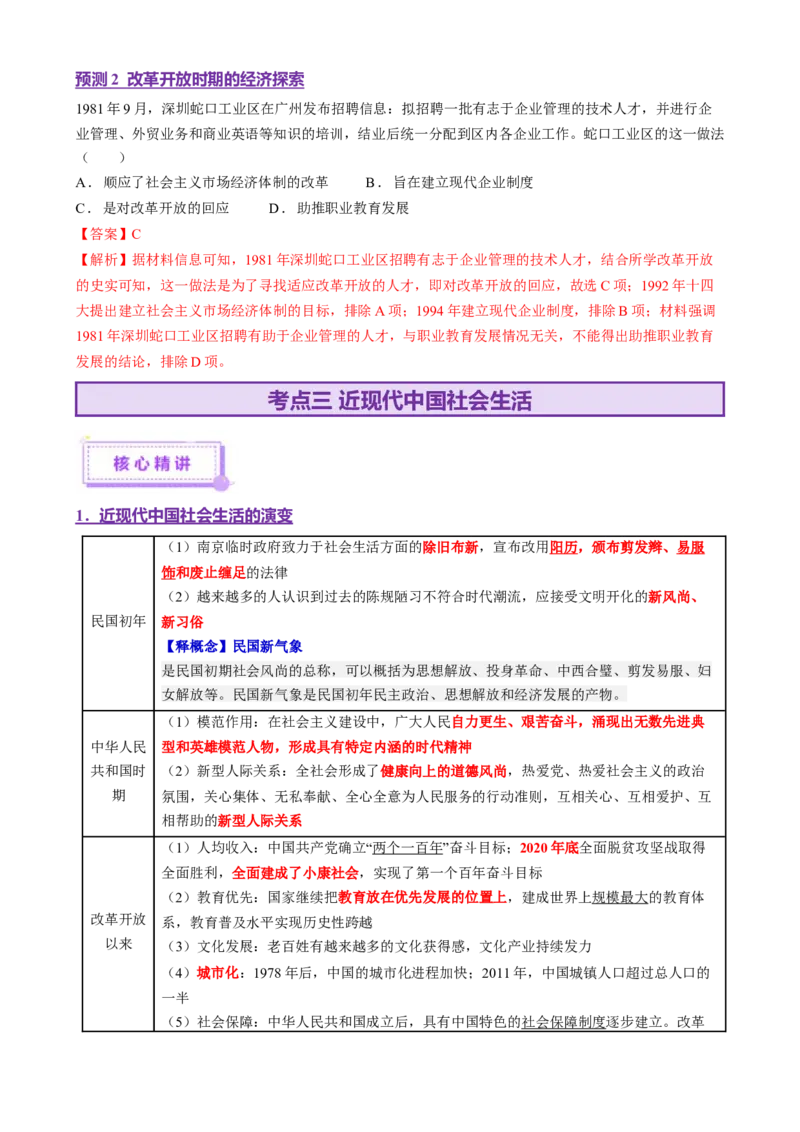 专题07冲击转型&mdash;中国近现代的经济转型与社会生活变迁（讲义）（解析版）_07高考历史_2025年新高考资料_二轮复习_01高考语文等多个文件