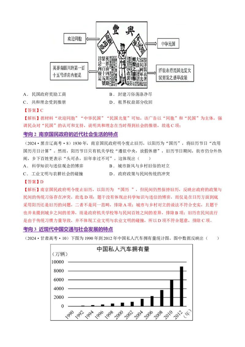 专题07冲击转型&mdash;中国近现代的经济转型与社会生活变迁（讲义）（解析版）_07高考历史_2025年新高考资料_二轮复习_01高考语文等多个文件