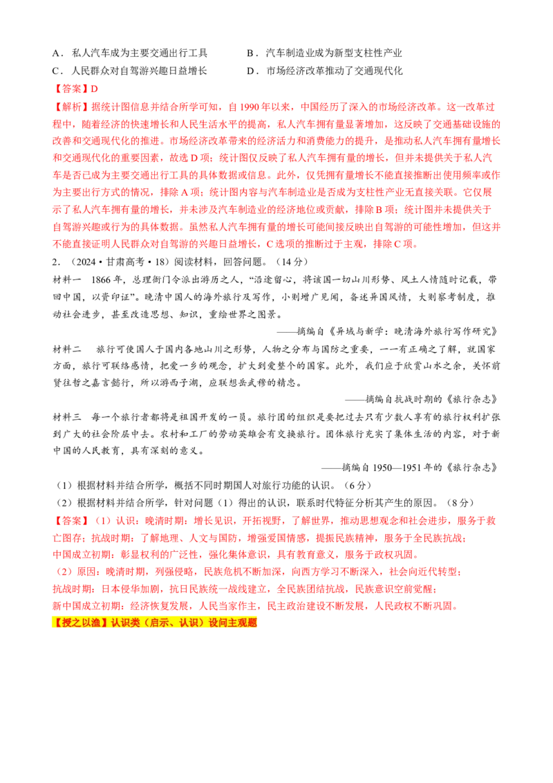 专题07冲击转型&mdash;中国近现代的经济转型与社会生活变迁（讲义）（解析版）_07高考历史_2025年新高考资料_二轮复习_01高考语文等多个文件