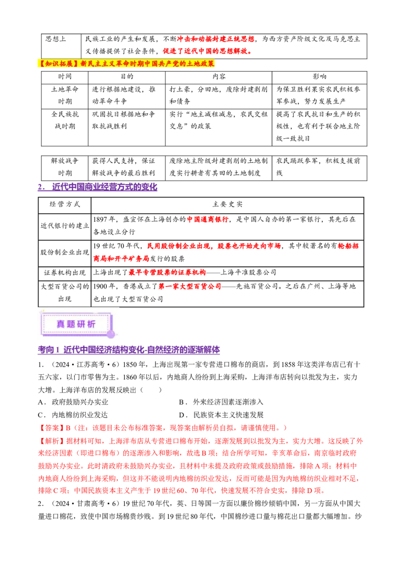 专题07冲击转型&mdash;中国近现代的经济转型与社会生活变迁（讲义）（解析版）_07高考历史_2025年新高考资料_二轮复习_01高考语文等多个文件
