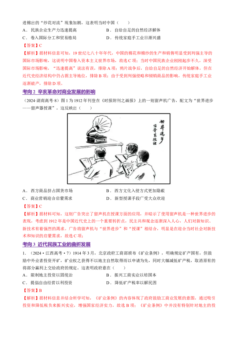 专题07冲击转型&mdash;中国近现代的经济转型与社会生活变迁（讲义）（解析版）_07高考历史_2025年新高考资料_二轮复习_01高考语文等多个文件