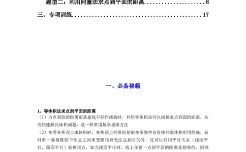 专题04点到平面的距离(典型题型归类训练)(解析版）_02高考数学_2025年新高考资料_二轮复习_解题思路训练2025年高考数学复习解答题提优秘籍（新高考专用）