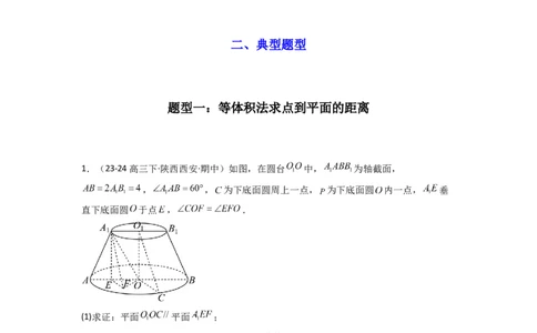 专题04点到平面的距离(典型题型归类训练)(解析版）_02高考数学_2025年新高考资料_二轮复习_解题思路训练2025年高考数学复习解答题提优秘籍（新高考专用）