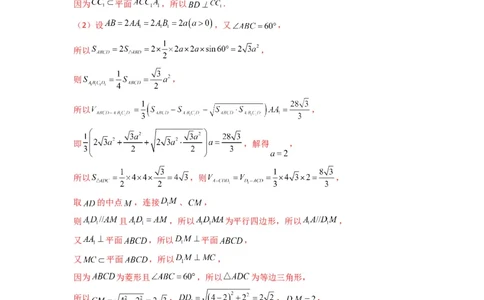 专题04点到平面的距离(典型题型归类训练)(解析版）_02高考数学_2025年新高考资料_二轮复习_解题思路训练2025年高考数学复习解答题提优秘籍（新高考专用）