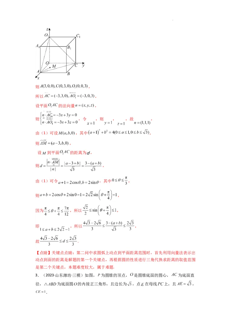 专题04点到平面的距离(典型题型归类训练)(解析版）_02高考数学_2025年新高考资料_二轮复习_解题思路训练2025年高考数学复习解答题提优秘籍（新高考专用）
