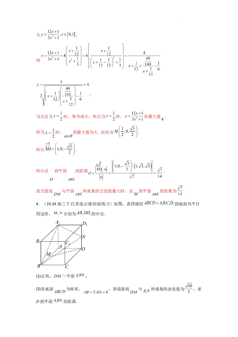 专题04点到平面的距离(典型题型归类训练)(解析版）_02高考数学_2025年新高考资料_二轮复习_解题思路训练2025年高考数学复习解答题提优秘籍（新高考专用）