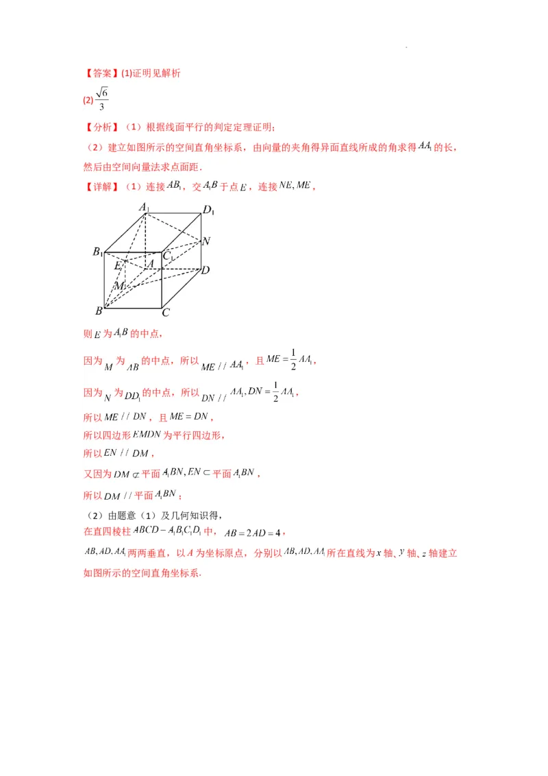 专题04点到平面的距离(典型题型归类训练)(解析版）_02高考数学_2025年新高考资料_二轮复习_解题思路训练2025年高考数学复习解答题提优秘籍（新高考专用）