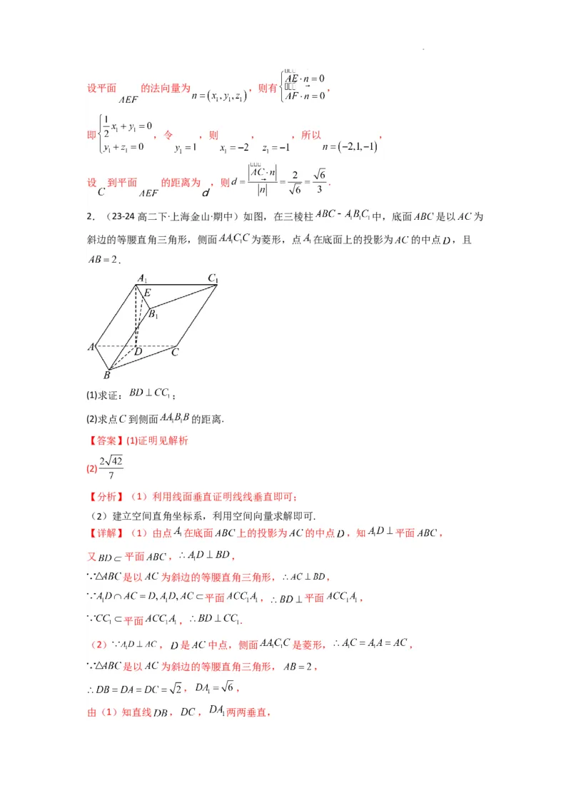 专题04点到平面的距离(典型题型归类训练)(解析版）_02高考数学_2025年新高考资料_二轮复习_解题思路训练2025年高考数学复习解答题提优秘籍（新高考专用）