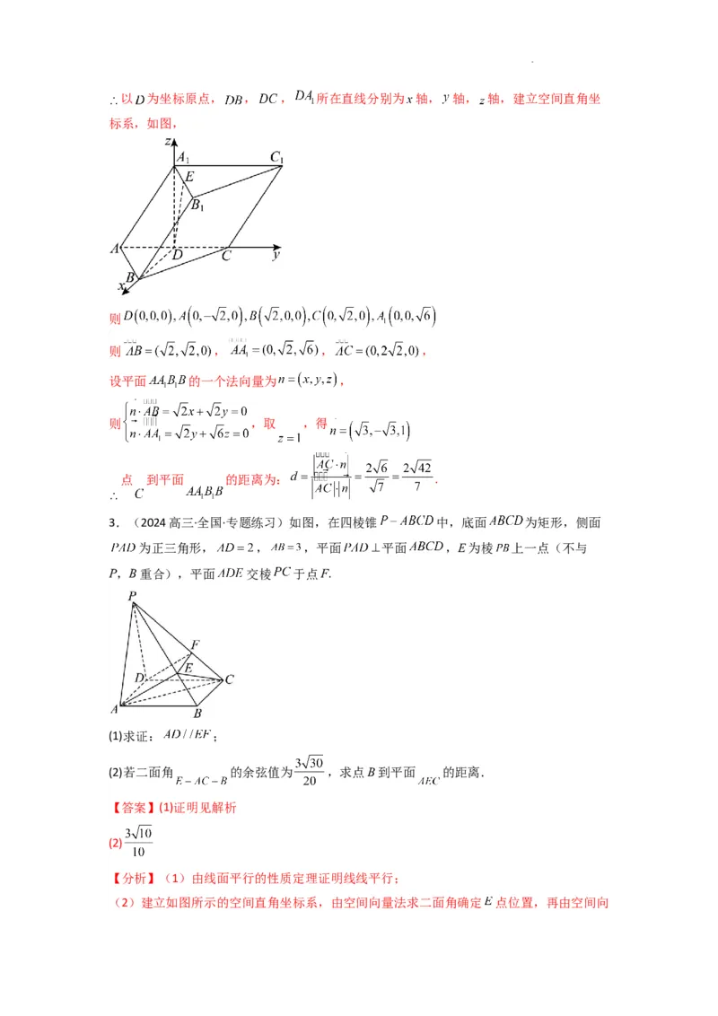 专题04点到平面的距离(典型题型归类训练)(解析版）_02高考数学_2025年新高考资料_二轮复习_解题思路训练2025年高考数学复习解答题提优秘籍（新高考专用）