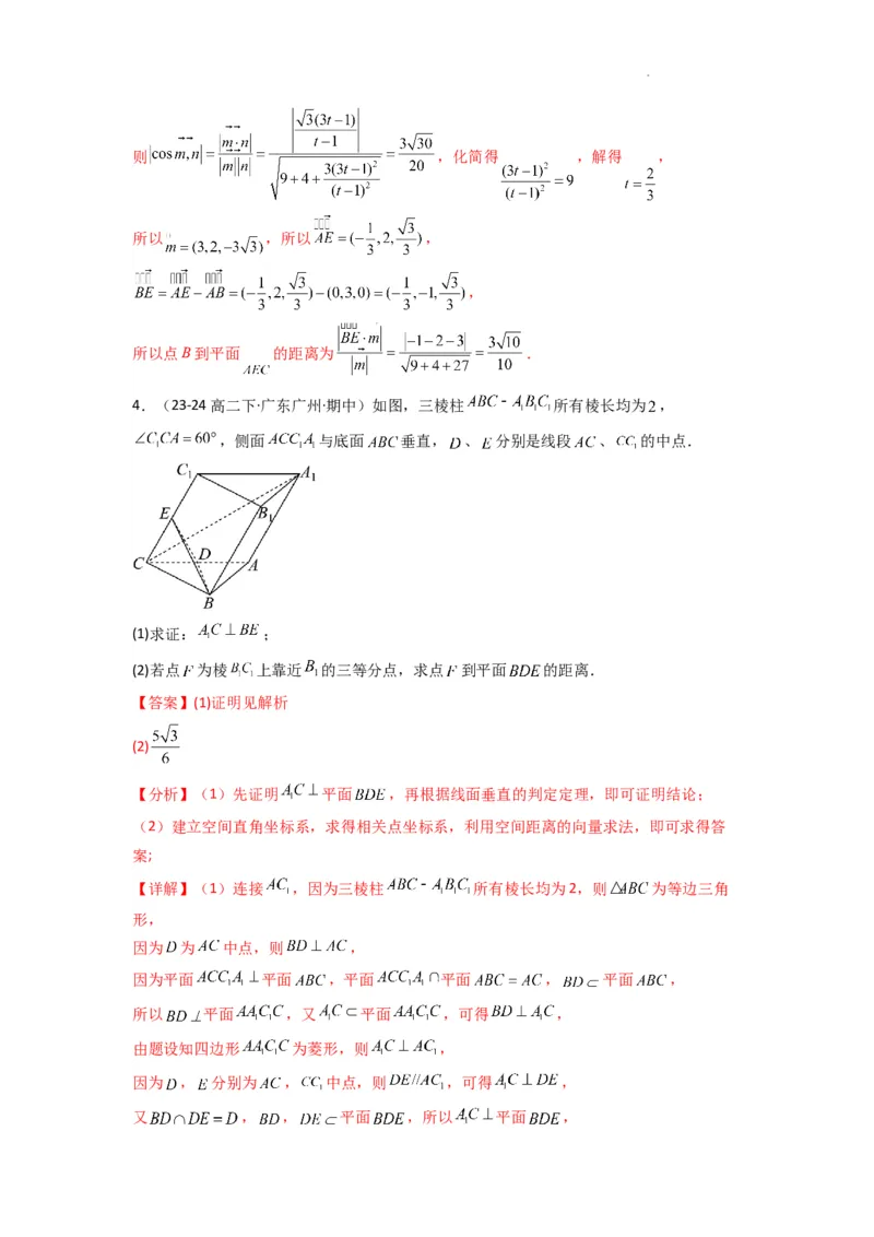 专题04点到平面的距离(典型题型归类训练)(解析版）_02高考数学_2025年新高考资料_二轮复习_解题思路训练2025年高考数学复习解答题提优秘籍（新高考专用）
