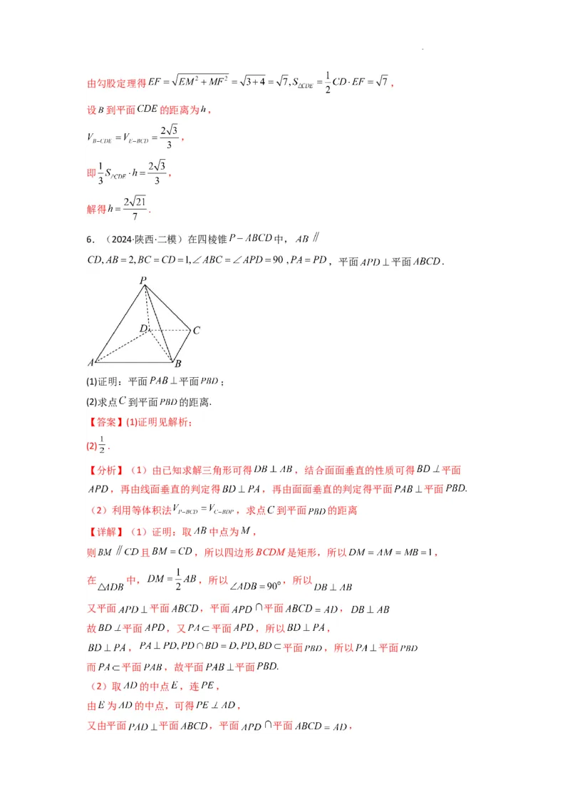 专题04点到平面的距离(典型题型归类训练)(解析版）_02高考数学_2025年新高考资料_二轮复习_解题思路训练2025年高考数学复习解答题提优秘籍（新高考专用）