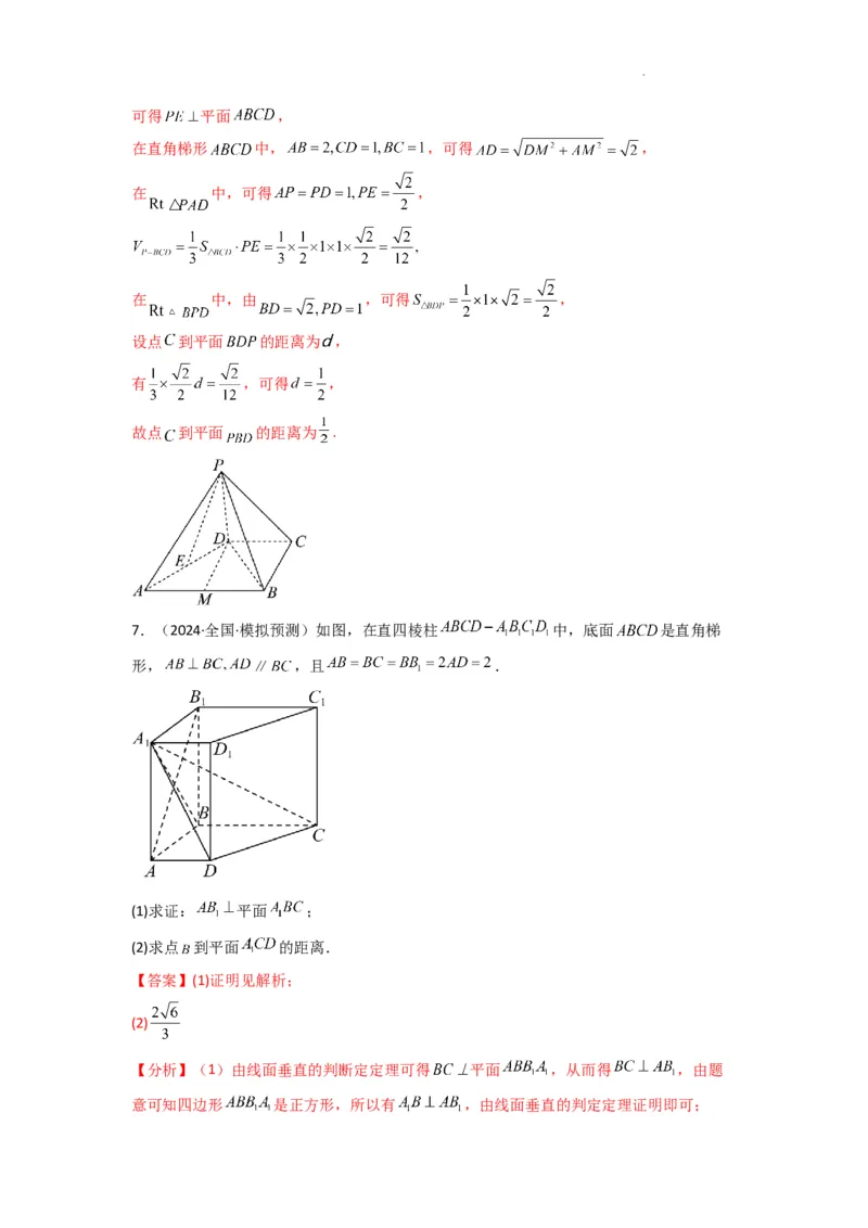 专题04点到平面的距离(典型题型归类训练)(解析版）_02高考数学_2025年新高考资料_二轮复习_解题思路训练2025年高考数学复习解答题提优秘籍（新高考专用）