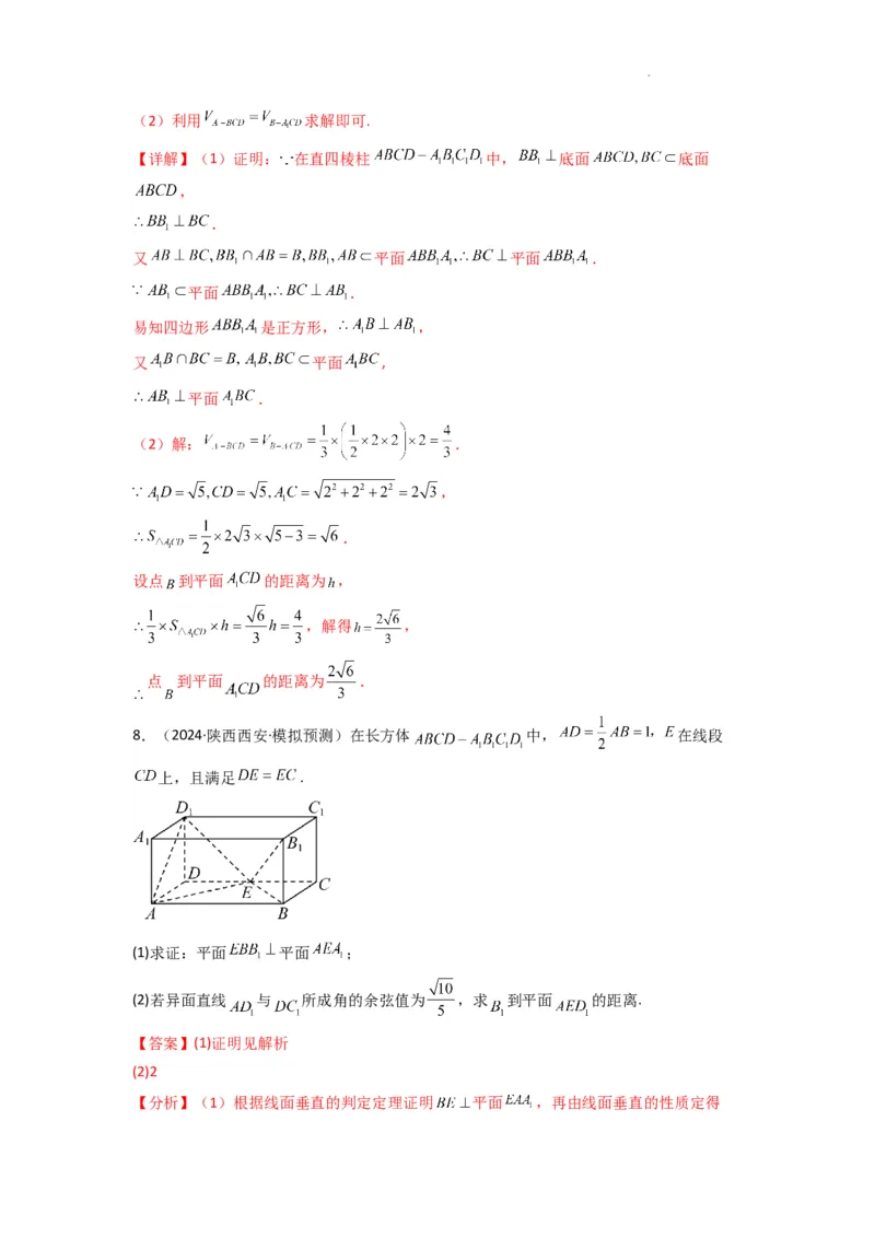 专题04点到平面的距离(典型题型归类训练)(解析版）_02高考数学_2025年新高考资料_二轮复习_解题思路训练2025年高考数学复习解答题提优秘籍（新高考专用）