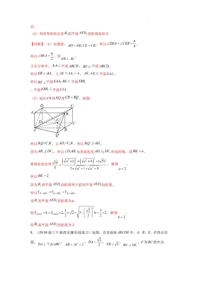 专题04点到平面的距离(典型题型归类训练)(解析版）_02高考数学_2025年新高考资料_二轮复习_解题思路训练2025年高考数学复习解答题提优秘籍（新高考专用）