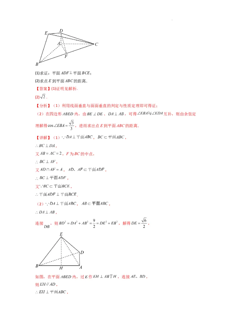专题04点到平面的距离(典型题型归类训练)(解析版）_02高考数学_2025年新高考资料_二轮复习_解题思路训练2025年高考数学复习解答题提优秘籍（新高考专用）