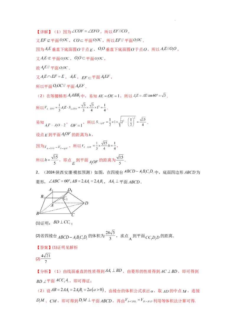 专题04点到平面的距离(典型题型归类训练)(解析版）_02高考数学_2025年新高考资料_二轮复习_解题思路训练2025年高考数学复习解答题提优秘籍（新高考专用）