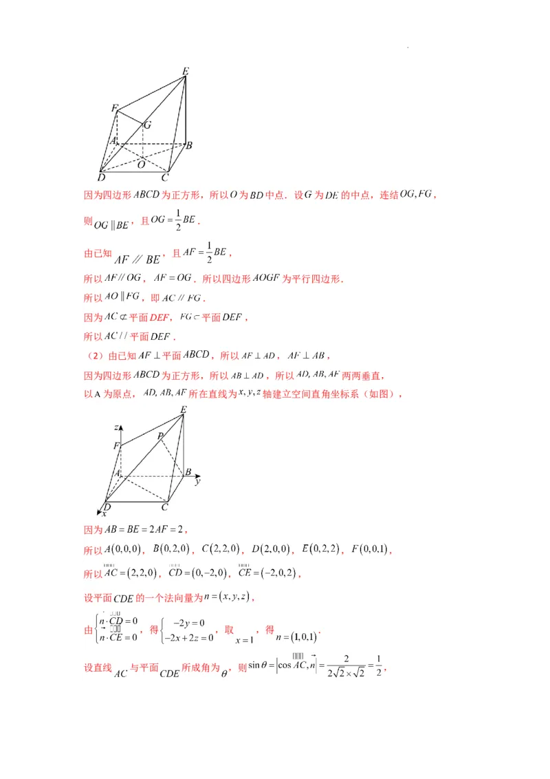 专题04点到平面的距离(典型题型归类训练)(解析版）_02高考数学_2025年新高考资料_二轮复习_解题思路训练2025年高考数学复习解答题提优秘籍（新高考专用）