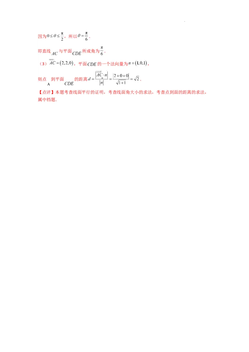 专题04点到平面的距离(典型题型归类训练)(解析版）_02高考数学_2025年新高考资料_二轮复习_解题思路训练2025年高考数学复习解答题提优秘籍（新高考专用）
