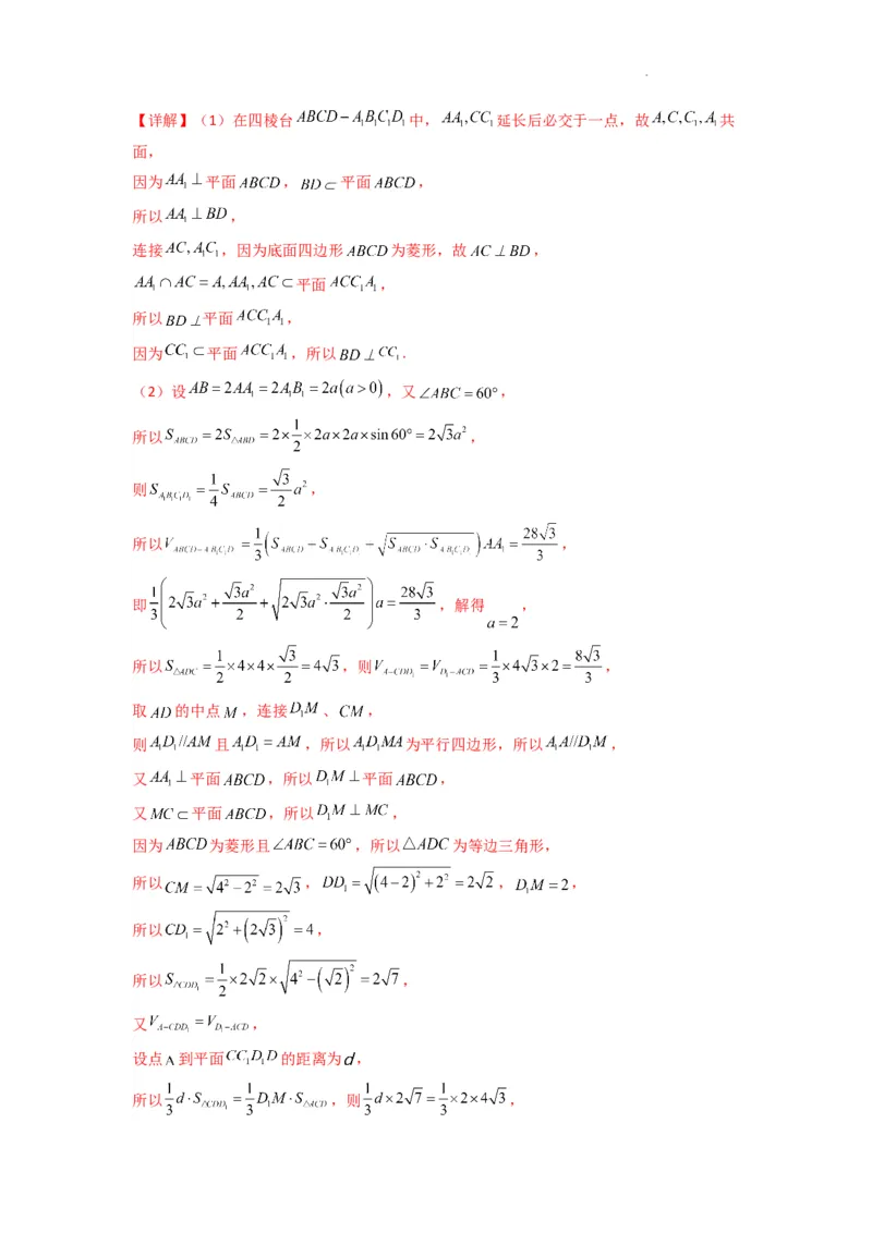 专题04点到平面的距离(典型题型归类训练)(解析版）_02高考数学_2025年新高考资料_二轮复习_解题思路训练2025年高考数学复习解答题提优秘籍（新高考专用）