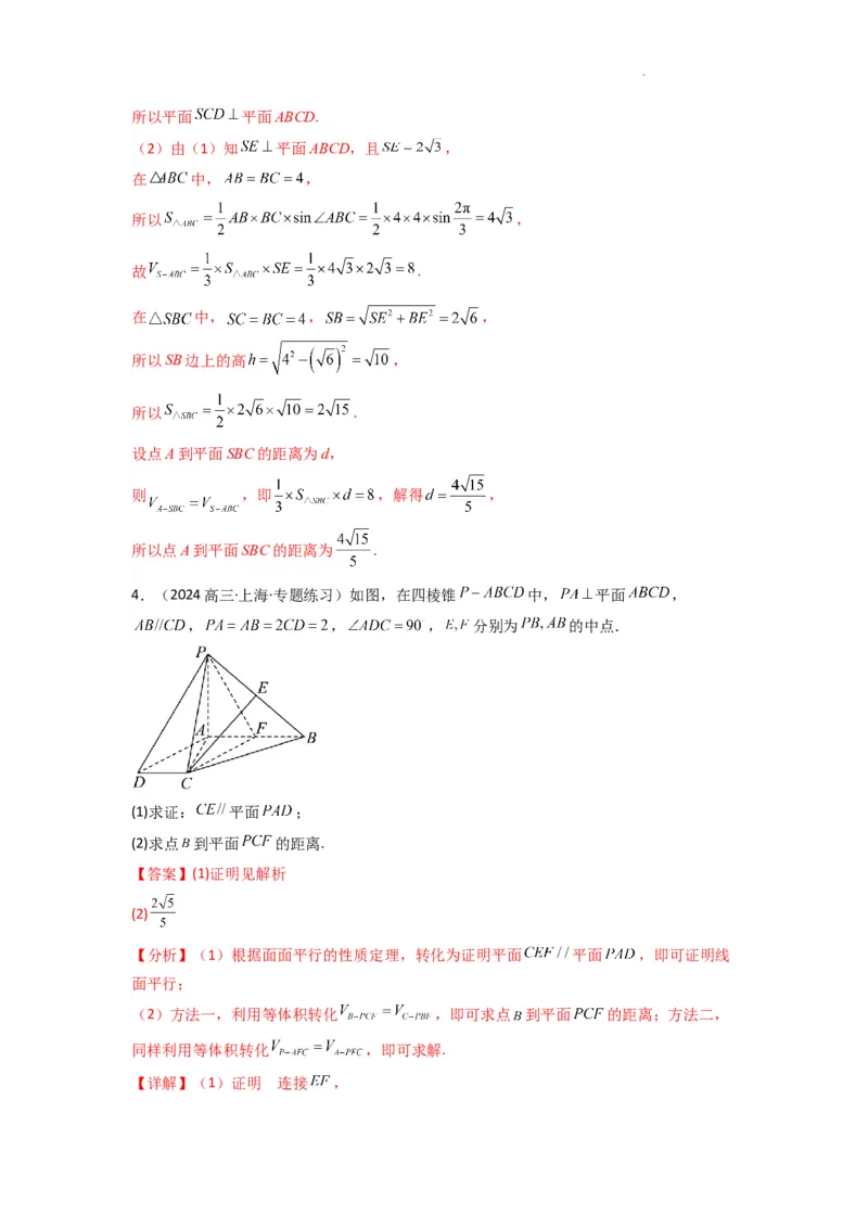 专题04点到平面的距离(典型题型归类训练)(解析版）_02高考数学_2025年新高考资料_二轮复习_解题思路训练2025年高考数学复习解答题提优秘籍（新高考专用）