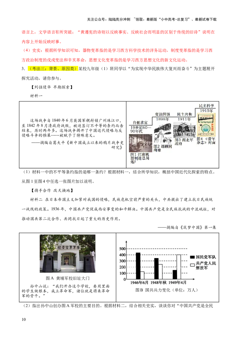 （练习）专题17中国近现代经济、社会生活与教育科技文化（解析版）_02中考总复习（2026版更新中）_06-历史-中考总复习_2024年中考复习资料_一轮复习_配套练习（原卷版+解析版）
