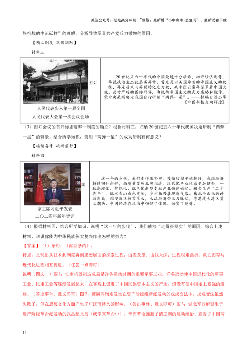 （练习）专题17中国近现代经济、社会生活与教育科技文化（解析版）_02中考总复习（2026版更新中）_06-历史-中考总复习_2024年中考复习资料_一轮复习_配套练习（原卷版+解析版）