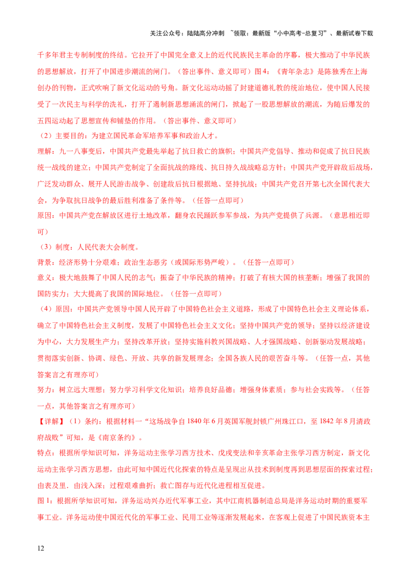 （练习）专题17中国近现代经济、社会生活与教育科技文化（解析版）_02中考总复习（2026版更新中）_06-历史-中考总复习_2024年中考复习资料_一轮复习_配套练习（原卷版+解析版）