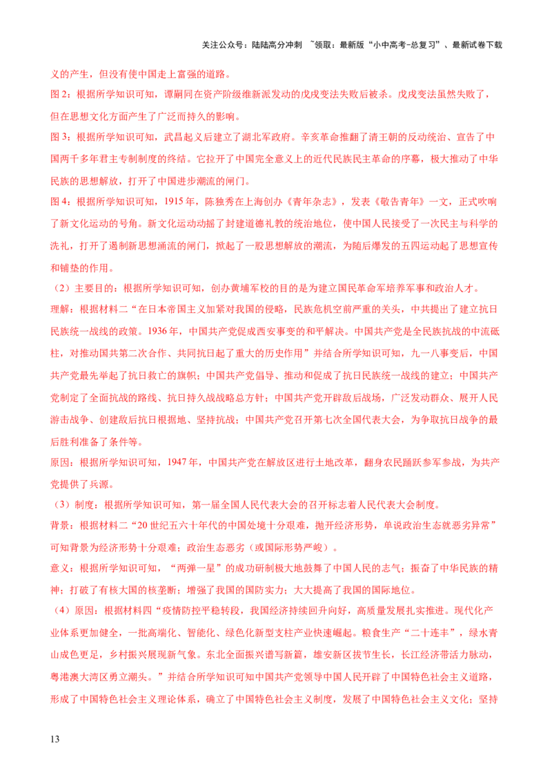 （练习）专题17中国近现代经济、社会生活与教育科技文化（解析版）_02中考总复习（2026版更新中）_06-历史-中考总复习_2024年中考复习资料_一轮复习_配套练习（原卷版+解析版）