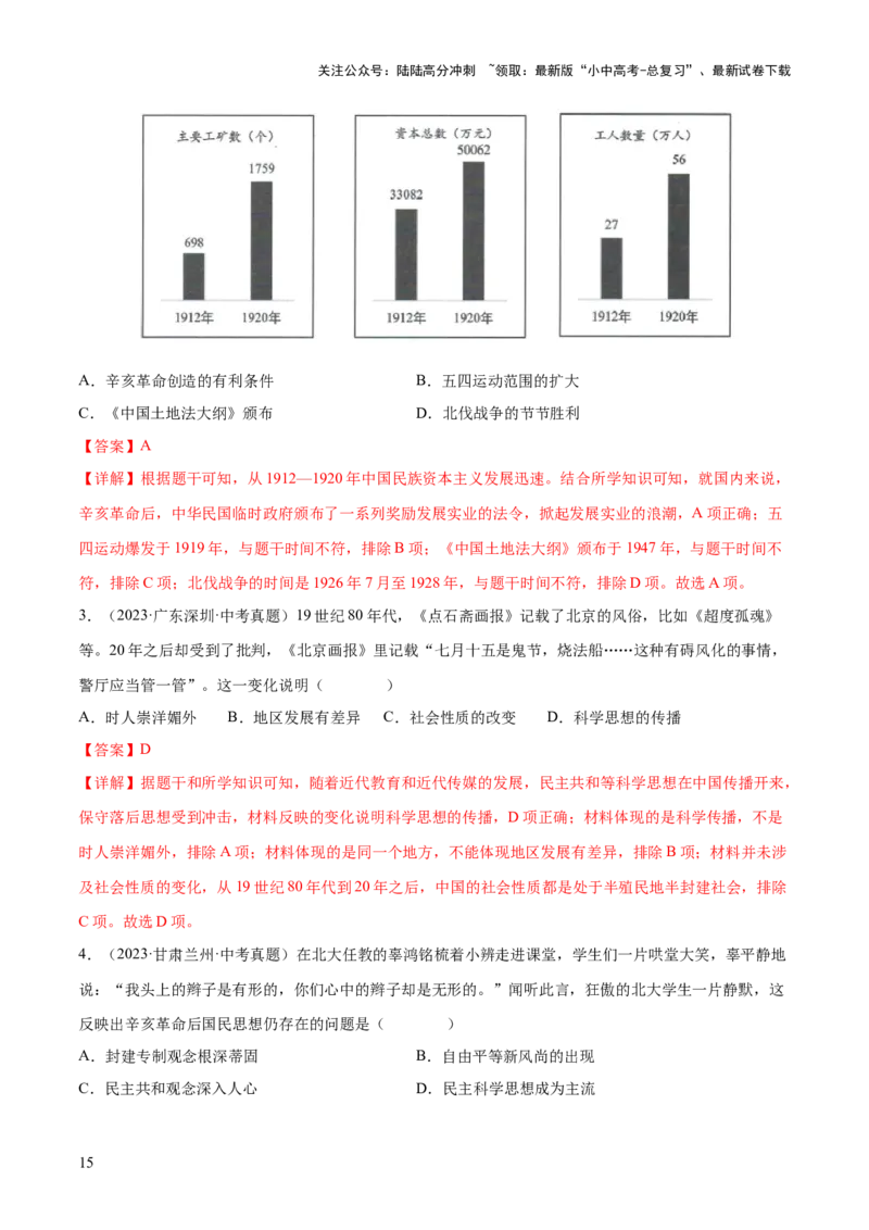（练习）专题17中国近现代经济、社会生活与教育科技文化（解析版）_02中考总复习（2026版更新中）_06-历史-中考总复习_2024年中考复习资料_一轮复习_配套练习（原卷版+解析版）