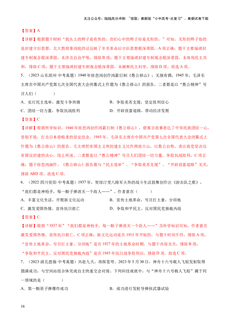 （练习）专题17中国近现代经济、社会生活与教育科技文化（解析版）_02中考总复习（2026版更新中）_06-历史-中考总复习_2024年中考复习资料_一轮复习_配套练习（原卷版+解析版）