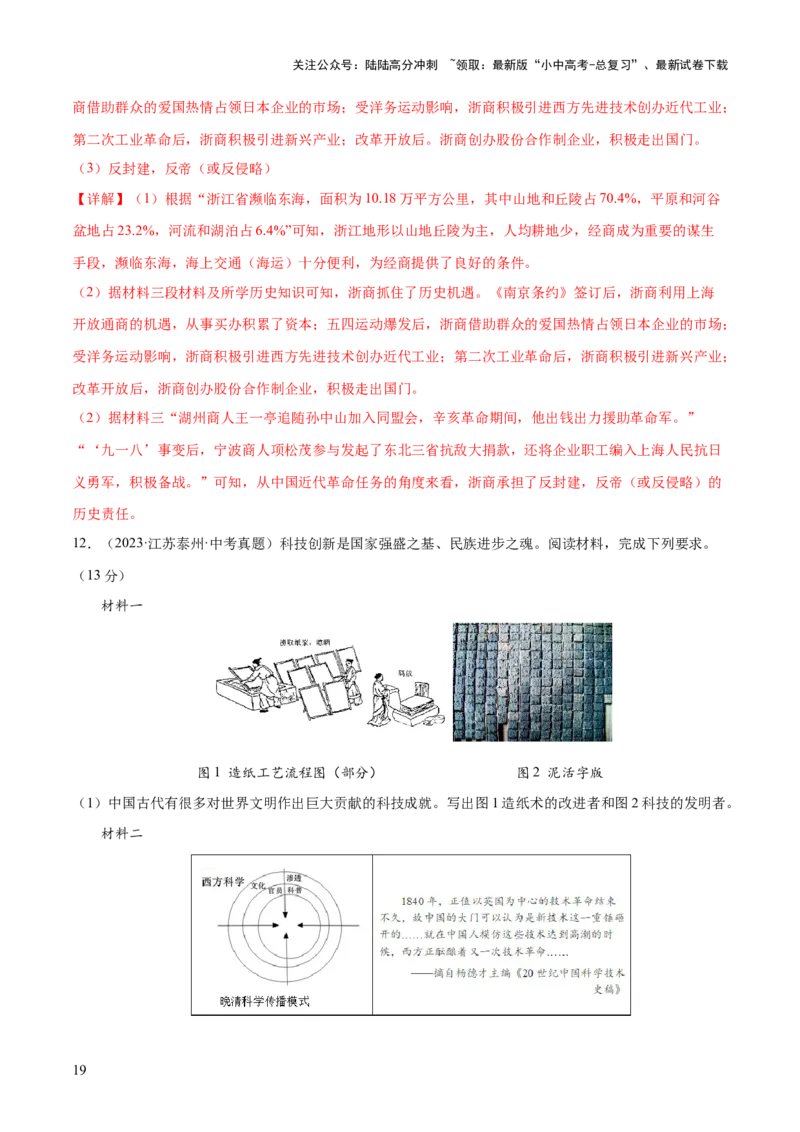 （练习）专题17中国近现代经济、社会生活与教育科技文化（解析版）_02中考总复习（2026版更新中）_06-历史-中考总复习_2024年中考复习资料_一轮复习_配套练习（原卷版+解析版）
