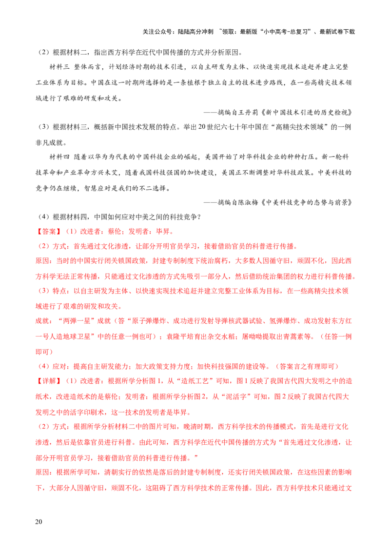 （练习）专题17中国近现代经济、社会生活与教育科技文化（解析版）_02中考总复习（2026版更新中）_06-历史-中考总复习_2024年中考复习资料_一轮复习_配套练习（原卷版+解析版）