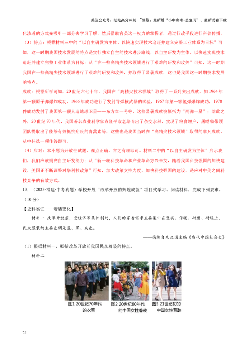 （练习）专题17中国近现代经济、社会生活与教育科技文化（解析版）_02中考总复习（2026版更新中）_06-历史-中考总复习_2024年中考复习资料_一轮复习_配套练习（原卷版+解析版）