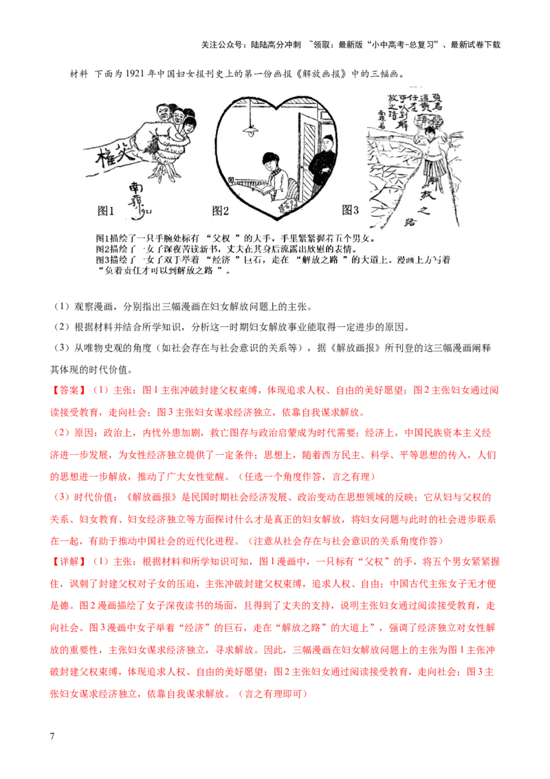 （练习）专题17中国近现代经济、社会生活与教育科技文化（解析版）_02中考总复习（2026版更新中）_06-历史-中考总复习_2024年中考复习资料_一轮复习_配套练习（原卷版+解析版）