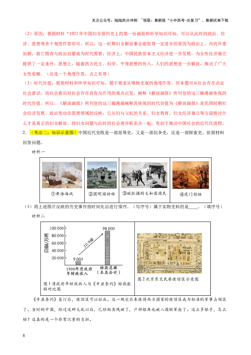 （练习）专题17中国近现代经济、社会生活与教育科技文化（解析版）_02中考总复习（2026版更新中）_06-历史-中考总复习_2024年中考复习资料_一轮复习_配套练习（原卷版+解析版）