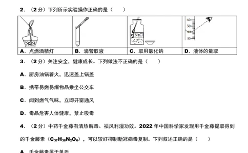 2022年贵州省贵阳市中考化学真题_贵州中考_5.贵州中考化学（2008-2025）_贵阳化学08-24